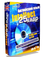 Английский разговорный "Intellect 25 кадр"