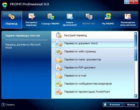 Promt professional 9.0