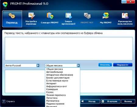 Promt professional 9.0