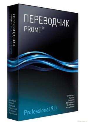 Promt professional 9.0