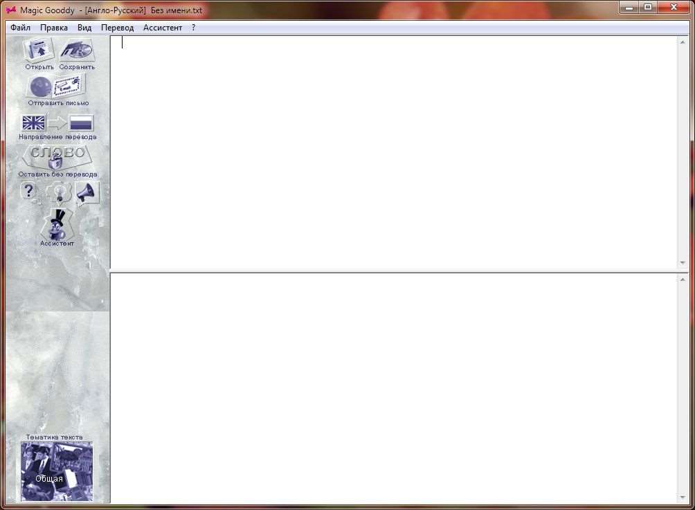 Англо-русский Переводчик Magic Gooddy