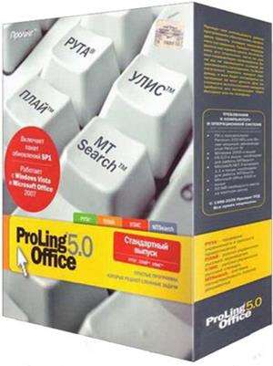 ProLing Office 5.0 SP2 Standard