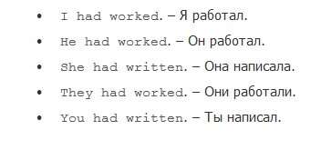 Past Perfect - прошедшее совершенное время Past Perfect - прошедшее совершенное время